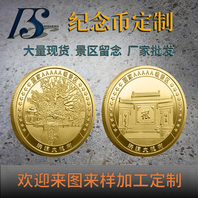 Wholesale Hongdong Big Sophora Tree Tourist Attractions Commemorative Coins Tourist Attractions Metal Color Printing Commemorative Medals Die Casting Manufacturers