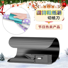 国境を越えて人気のある円筒裁断紙カッタークリスマスギフト包装紙切断ツールギフト円筒裁断器