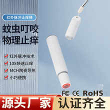 跨境电动止痒仪户外蚊虫叮咬儿童止痒仪充电便携虫咬仪物理止痒器