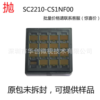 SC2210-CS1NF00监控摄像头黑光全彩感光芯片sensor|ru