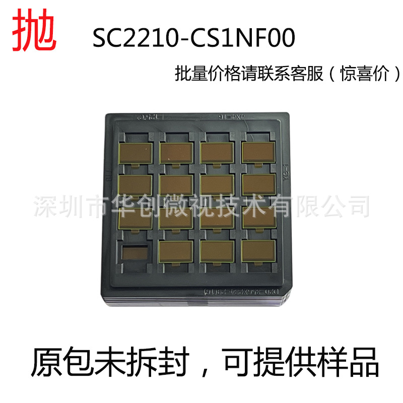 SC2210-CS1NF00監控攝像頭黑光全彩感光芯片sensor