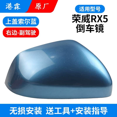 Rear mirror/rearview mirror assembly — Bottom Shell - original-sol-blue-upper-cover-passenger