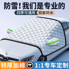 汽车冬季水箱保温挡风罩冬天车门防冻电动四轮车前挡风玻璃防雪罩