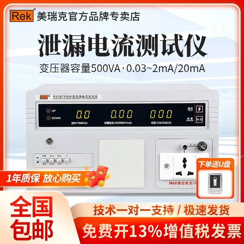 Мерик RK2675AM Тестер тока утечки RK2675WM Активная трехфазная пассивная 5000VA