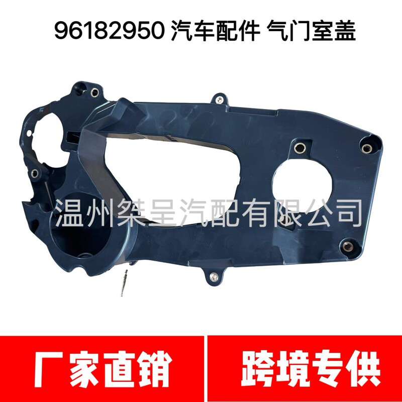 96182950 Auto Parts Valve Cover