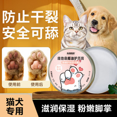 ペットの猫と犬の足保護クリームフットケア犬クロスボーダーフットと鼻クリームメーカー卸売と配送