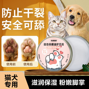 Pet Cat and Dog Paw Protection Foot Cream Foot Care Dog Cross-Border Foot and Nose Cream Manufacturer Wholesale Delivery