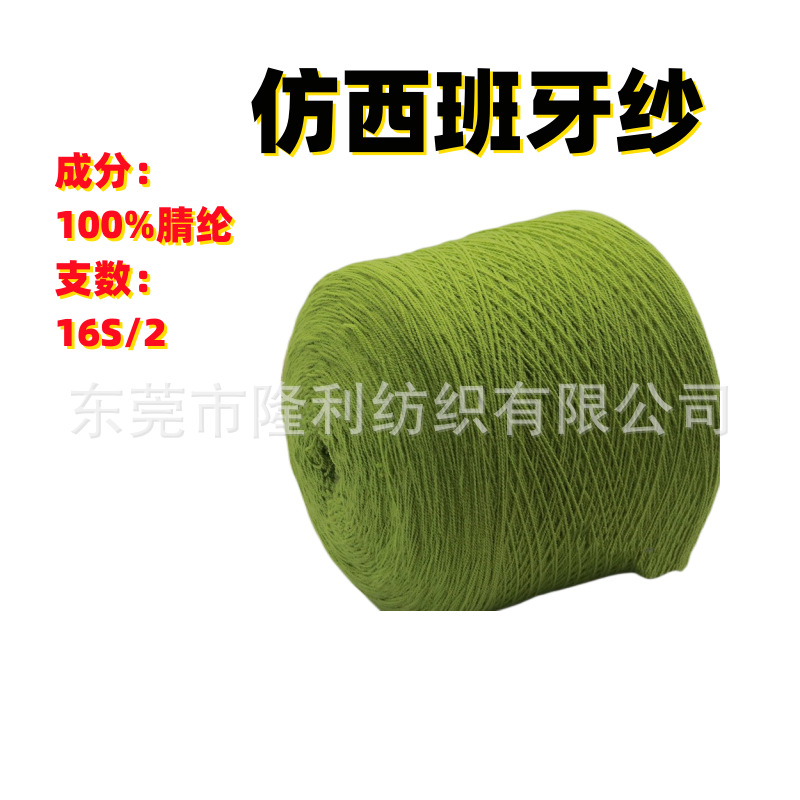 新型花式纱线 纯色仿西班牙纱线 16 春夏秋冬纱线 成分：100%晴纶