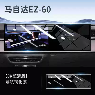 Suitable for 25 Mazda EZ60 models: screen protector film, car center console navigation screen film, interior accessories (Car interior film) - suitable-for-25-mazda-ez60-models-with-integrated-screen-high-definition-tempered-glass-screen-protector