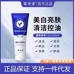 草安堂研究所美白洗顔料は黒髪に行って油保湿に行って水気を補い、ニキビアミノ酸洗顔料の卸売りをします。