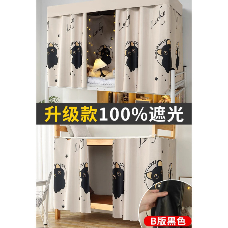 Cortina de cama de sombreado fuerte engrosada negra pura, dormitorio de estudiantes, litera superior e inferior, litera superior, litera inferior masculina, cortina femenina, cortina de mesa