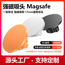 N52强磁铁magsafe磁吸头车载磁吸头手机支架配件17MM万向球头通用
