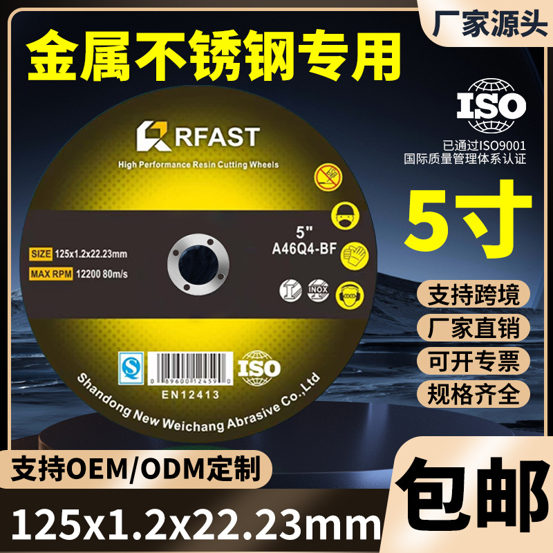 跨境5寸125切割片外贸支持贴牌定制双网超薄不锈钢树脂切割片