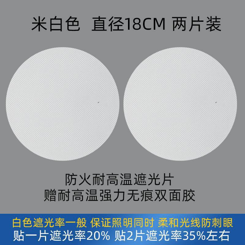 筒灯遮光片射灯遮光膜防火耐高温平板吊灯罩防眩贴防刺眼婴儿灯贴|undefined
