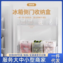 【网红爆款】冰箱侧门收纳盒分装整理神器内侧保鲜食品级侧面储物