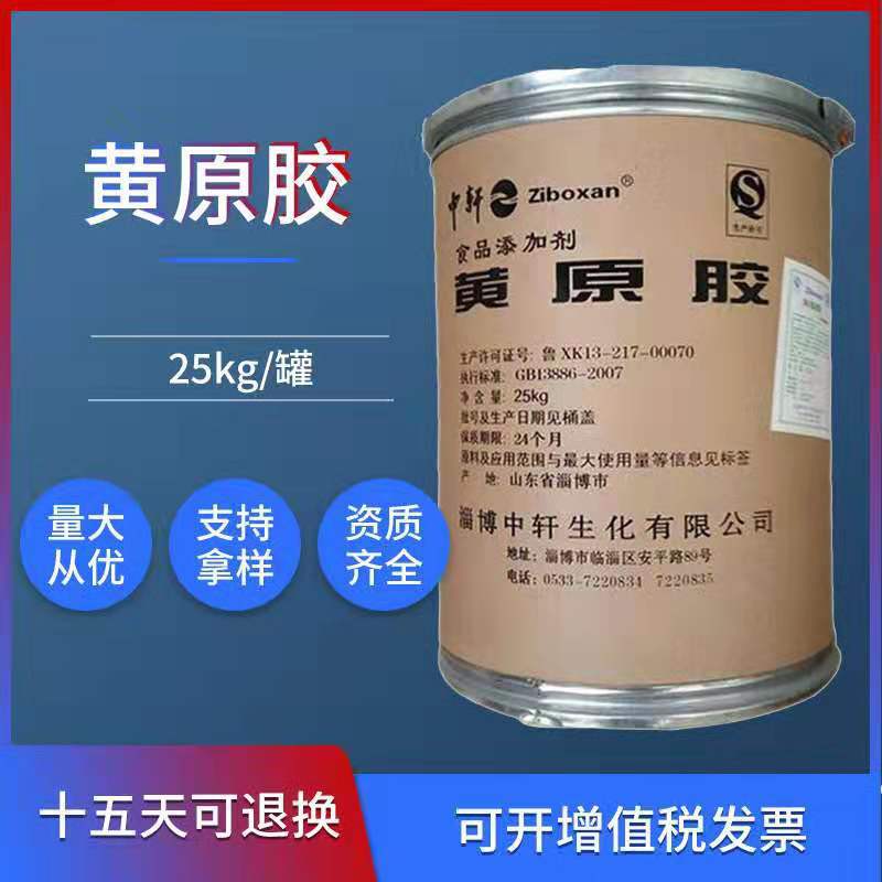 黄原胶 现货供应工业级石油开采 增稠黄原胶稳定剂钻井黄原胶