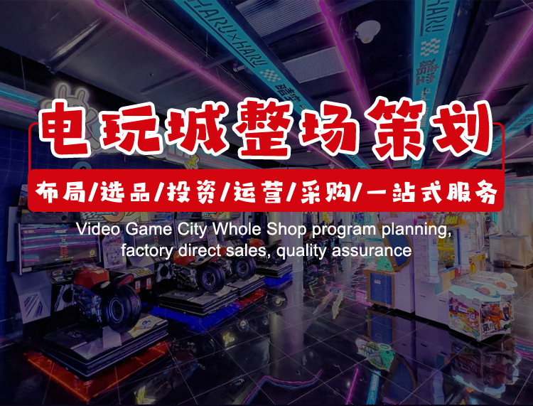电玩城_01