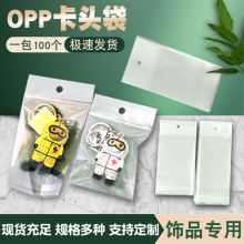 首饰自封袋透明白色卡头袋挂孔自粘袋opp饰品袋不干胶玩具包装袋