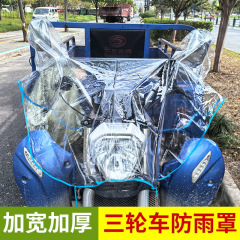 電気自動車の車のヘッドの中で防雨カバーの電動三輪車の透明な計器盤の防風は通用する防水防塵カバーです。
