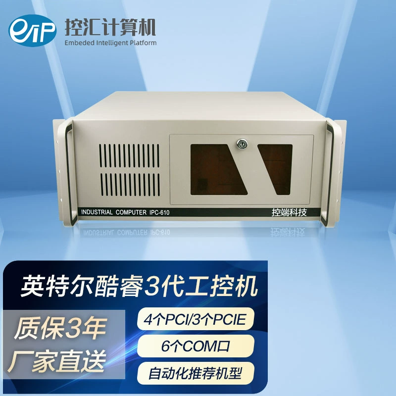 eip 【】 IPC-610L Konhui 4U rack-mounted industrial computer B75 industrial motherboard industrial computer