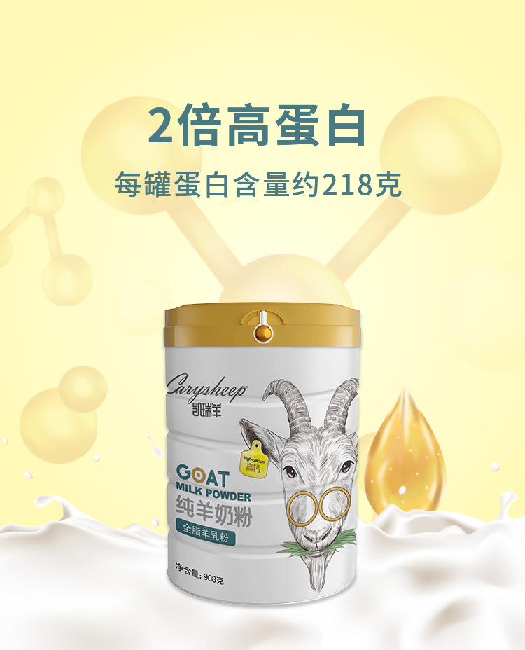 凯瑞羊908克纯羊奶粉详情页2022.7.8改_04.jpg
