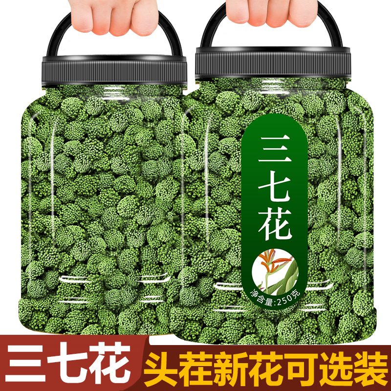 包邮三七花云南散装500g野生泡水喝田七文山花茶干