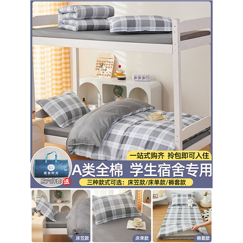 Dormitorio de estudiantes cama de tres piezas cama de estilo de cama 90x190 algodón sábanas de algodón sábanas de colcha cubierta core seis niños