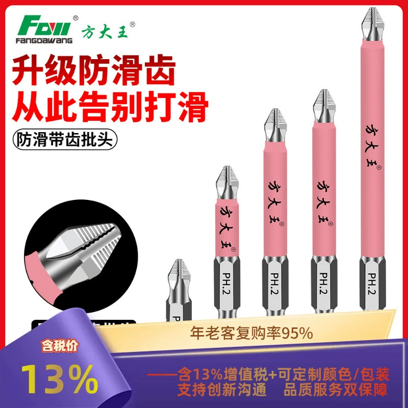 Крестообразная ударная бита Fang Dawang, противоскользящая электрическая бита высокой твердости, супер твердая электрическая ручная дрель, набор сильных магнитных ветровых бит