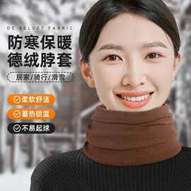 双面德绒围脖冬季保暖神器脖套防风防寒围脖护颈男女围脖德绒围巾