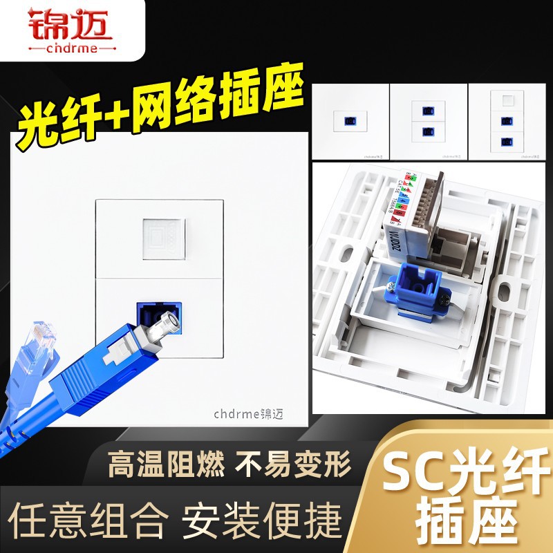 锦迈网线光纤面板墙壁sc光纤插座模块一二三四口多孔家用网络面板