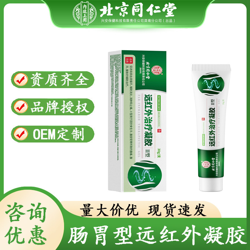 Beijing Tong Ren Tang Far Infrared Treatment Gel for Abdominal Pain, Cold-Induced Abdominal Pain, and Bloating Gel