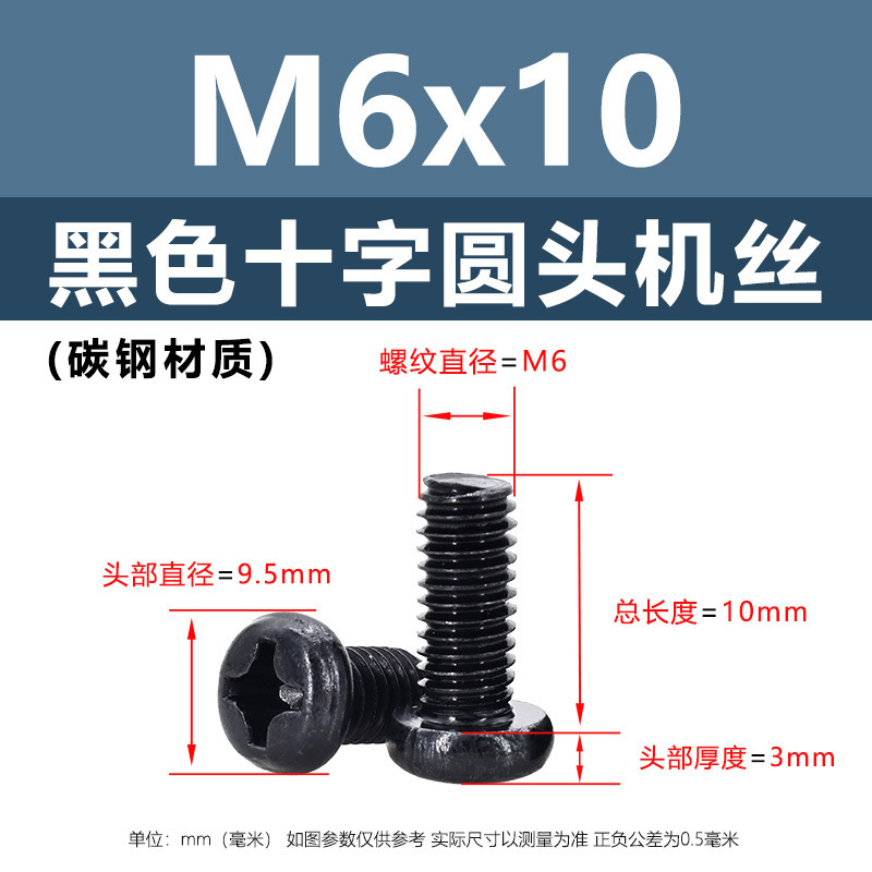 炭素鋼黒色PM十字穴付き丸頭小ねじ皿頭電子機器用ネジm1m1.4m2m3m4m5m6|undefined