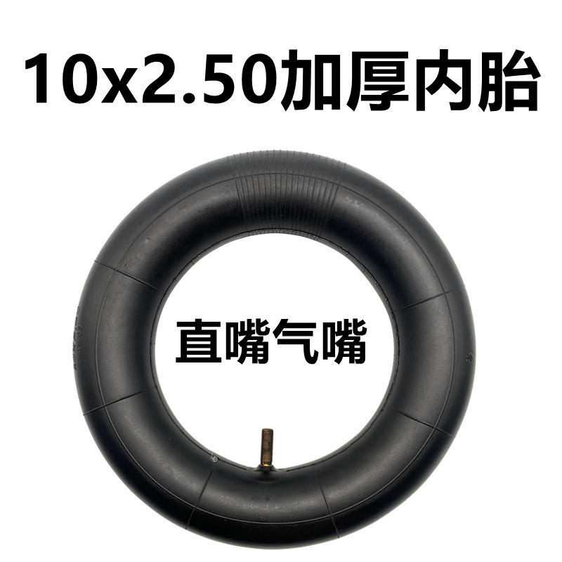 10x2.50内胎直嘴