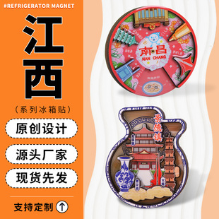 Jiangxi City Refrigerator Magnets Wuyuan Jingdezhen Souvenirs Cultural and Creative Magnetic Stickers Creative Travel Crafts Refrigerator Magnets