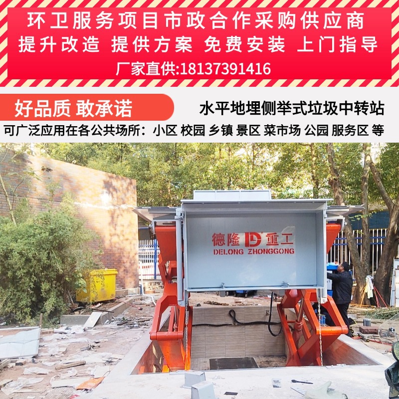 性价比高地埋式垃圾站 水平式垃圾站 压缩垃圾设备 垃圾中转站