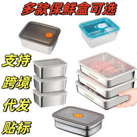 不锈钢保鲜盒带盖密封盒冷冻保鲜盒密封冰箱收纳盒密封食品保鲜盒