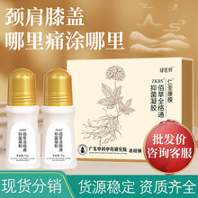 健医师佰草全络通抑菌凝胶疼痛精油康膜滚珠凝胶50g*2瓶套盒现货