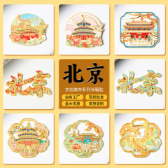 北京金属冰箱贴定制立体国风文创城市景区纪念烤漆磁性磁扣冰箱贴