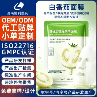 定制白番茄面膜保湿抗皱紧致面膜胶原蛋白熬夜肌舒缓滋润面膜代工