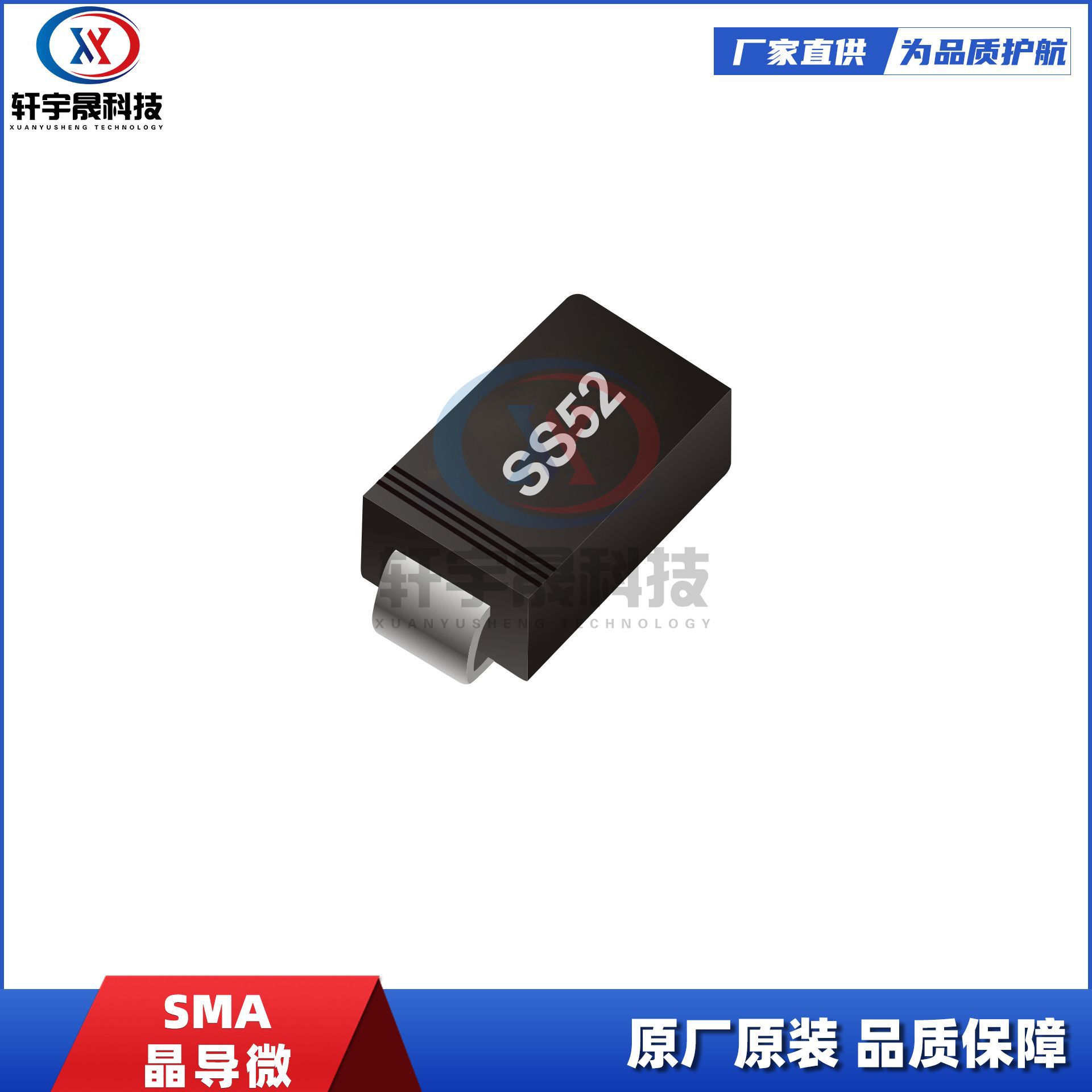 JDW晶导微 SS52 SMA 5A/20V 肖特基二极管 DO-214AC 贴片二极管