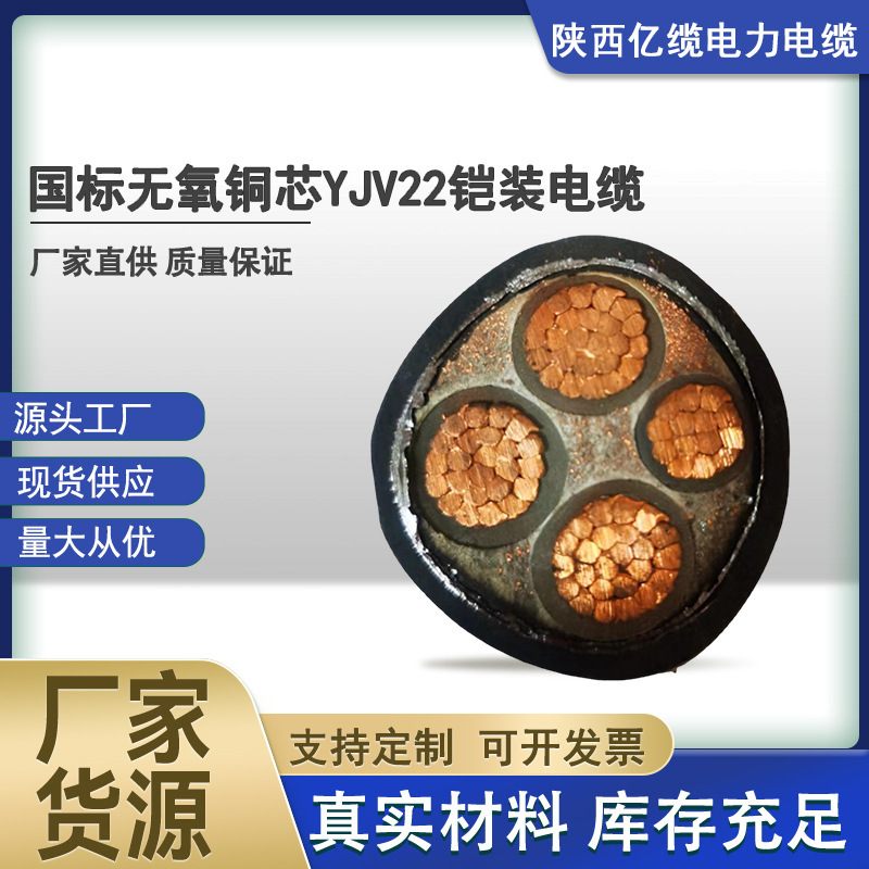 国标无氧铜芯YJV22铠装中低压电力电缆线阻燃高压节能铠装电缆