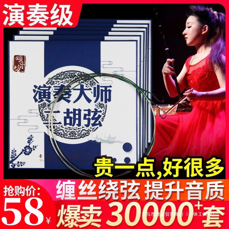 高级二胡琴弦专业高档二胡弦内外弦正品蚕丝弦乐器配件厂家直销