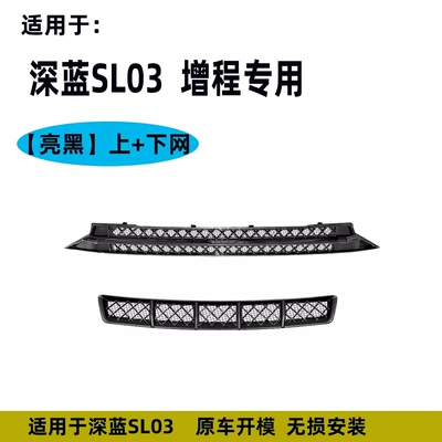 Decoration Special Parts, Automobile anti-insect net