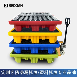 危废防渗漏托盘彩色防泄漏托盘油桶防漏油平台定制盛漏托盘