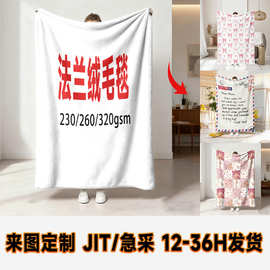 法兰绒毛毯定制双面绒数码印花毯子加厚盖毯JIT急采跨境代发厂家
