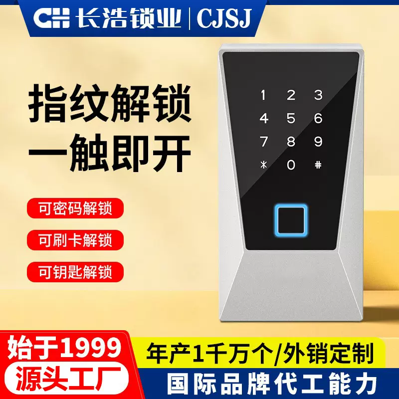 钥匙盒智能锁指纹密码盒触摸按键仓储锁应急钥匙应急充电源头工厂