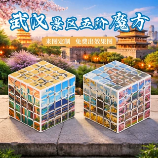 湖北武汉魔方定制五阶城市旅游文化博物馆纪念品文创贴纸印刷玩具