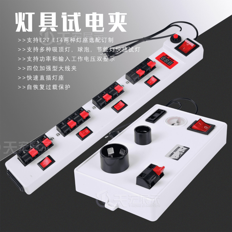 Switch test lamp line LED lamp test lamp line with clip two-position four-position test box test wiring clip test lamp stand