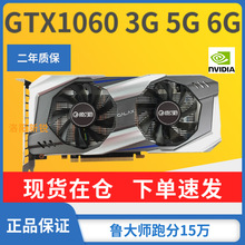 GTX1060 3G 5G 6G显卡台式机独立游戏拆机10631066