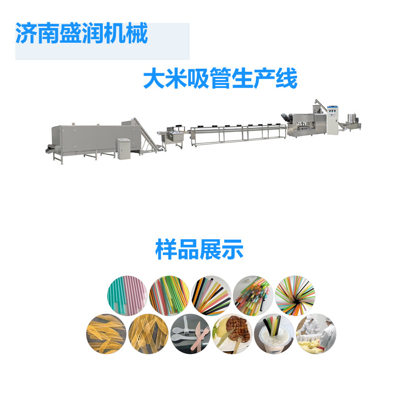 大米吸管生產(chǎn)線